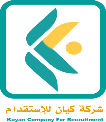  شركة كيان للاستقدام